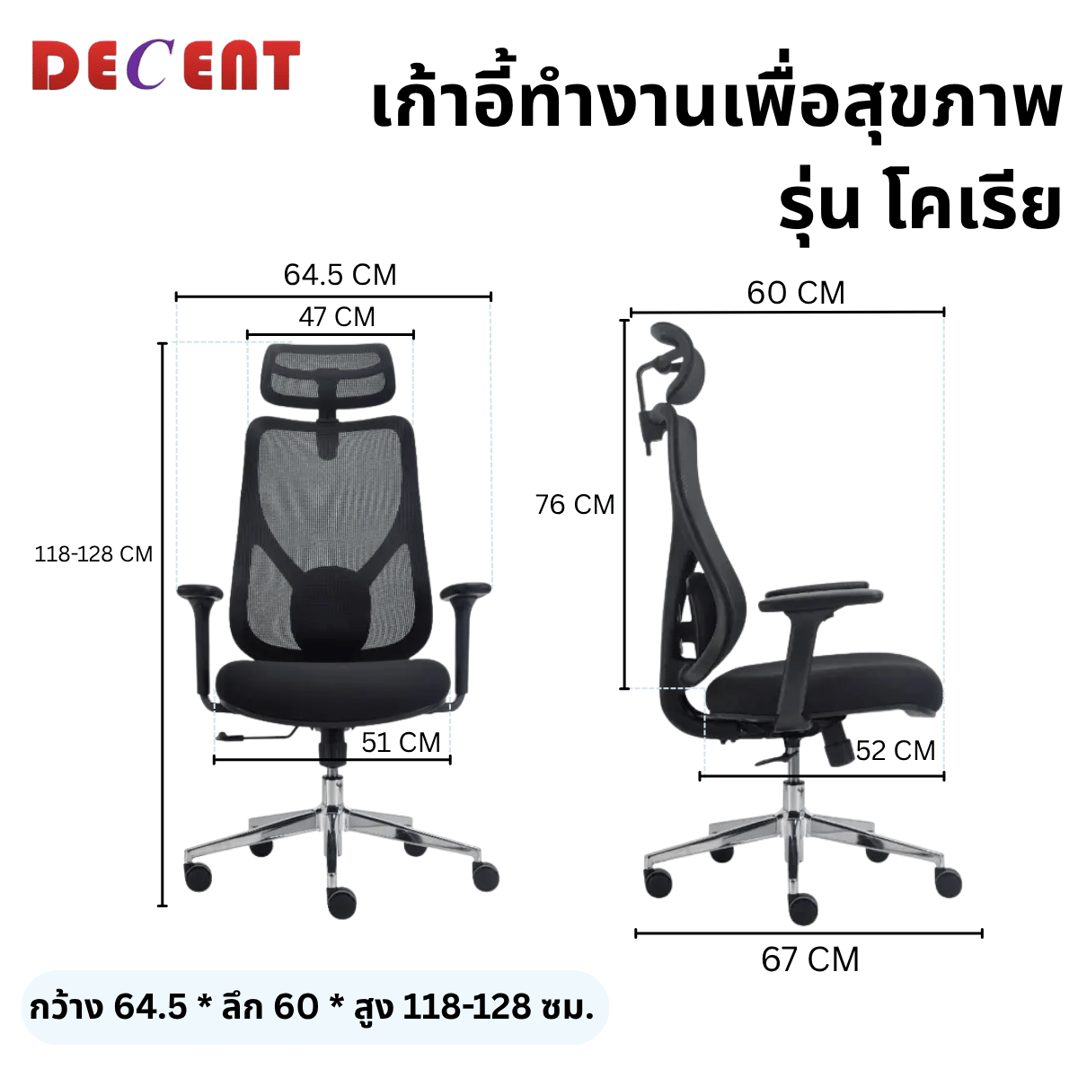 เก้าอี้ทำงานเพื่อสุขภาพ DECENT รุ่น โคเรีย สีดำ_2